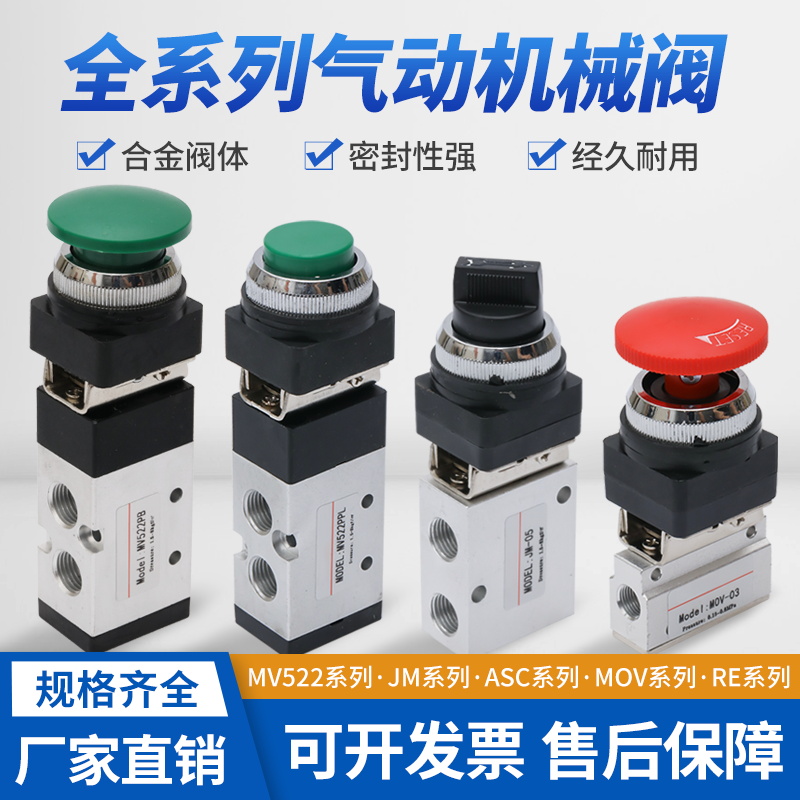 MV522R/JM-07/S3B/S3R机械阀