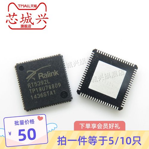 全新原装正品 RT5392L RT5392L QFN76封装 无线芯片 5只