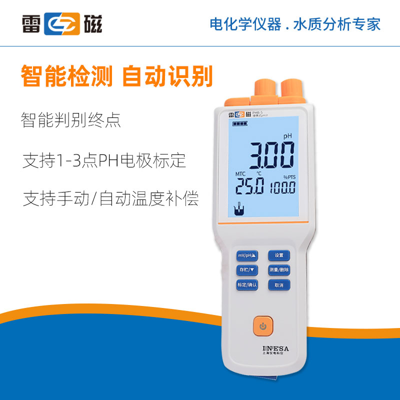 雷磁酸度计PHB-5型便携式pH计实验精密数显水质PH检测分析仪*