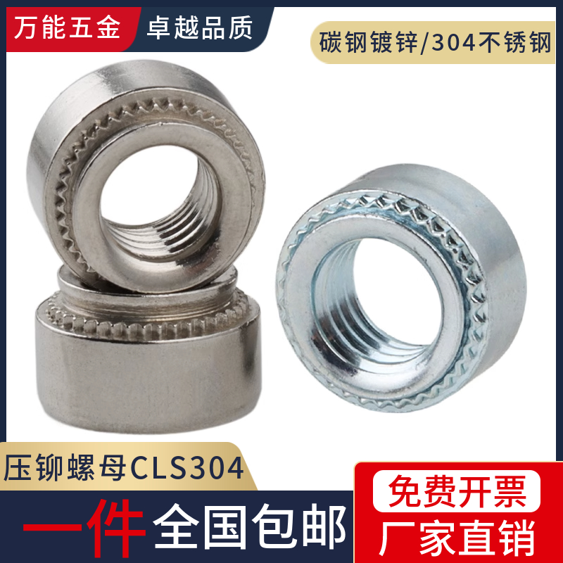 碳钢镀锌压铆螺母304不锈钢CLS压铆螺母钣金卯螺帽M3M4M5M6M8M10
