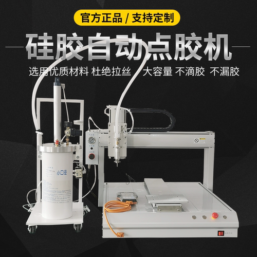 自动点胶机硅热熔三轴四