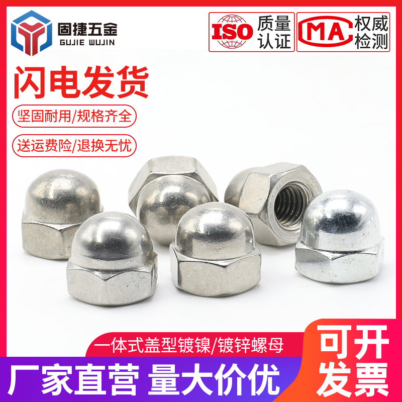 一体式盖形螺母镀锌不锈