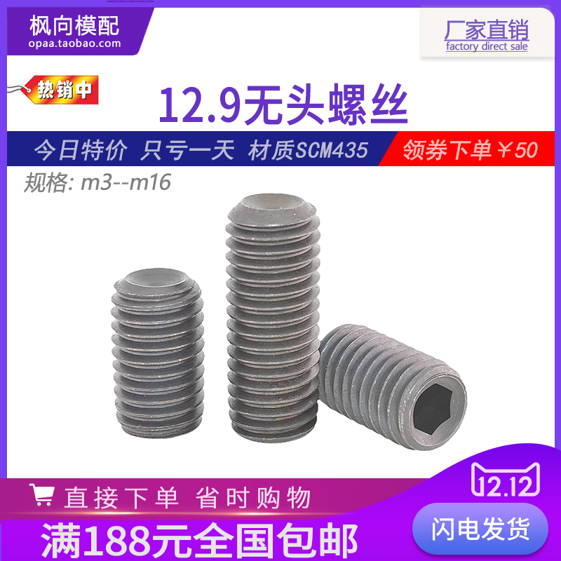 无头螺丝内六角平端紧定