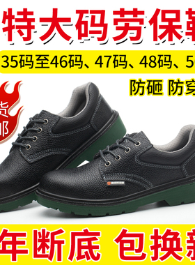 大码劳保鞋男士防砸防刺穿耐磨铁头48码工作鞋47码安全鞋50码老保