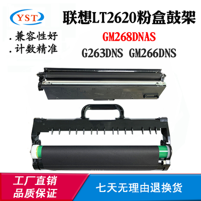 兼容联想GM268DNAS GM266DNS碳粉粉盒 LT2620H G263DNS粉仓墨粉盒