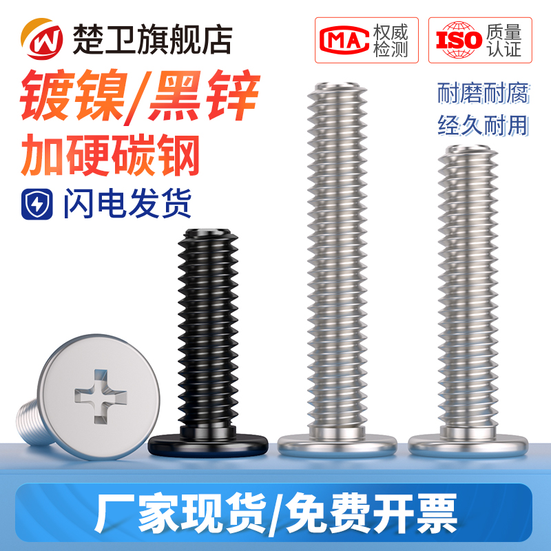 镀镍十字扁平头螺丝黑锌