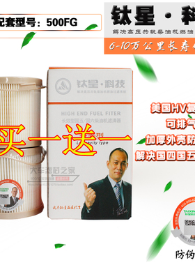 500FG/FH轻卡加装油水分离器滤芯2010PM/TM改装柴油滤清器