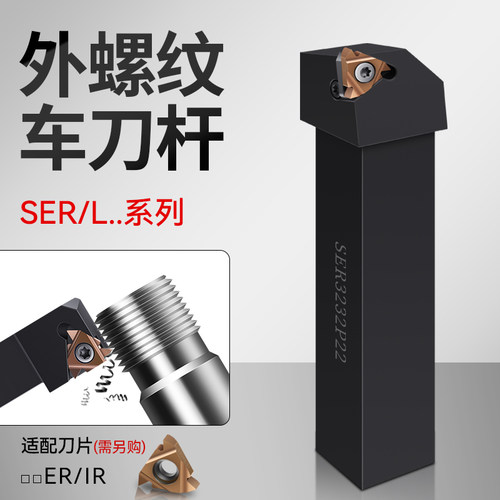 数控外螺纹车刀杆梯形床