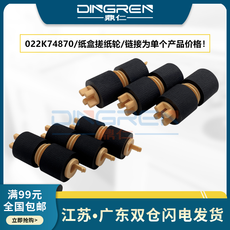 适用 富士施乐C4470 4475 5570 5575 5065 6675 7755 3305纸盒搓