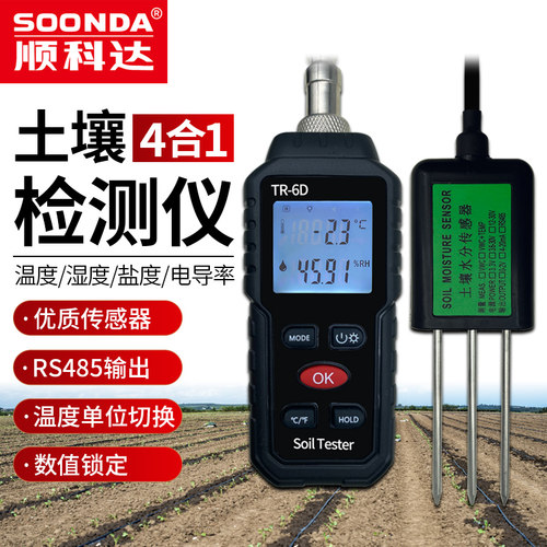 顺科达土壤水分仪温湿度