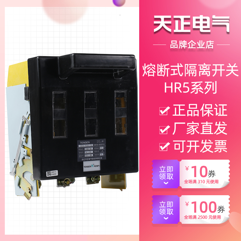 天正电气熔断器式隔离开关HR5-100/30 集合款63A~630刀开关断路器
