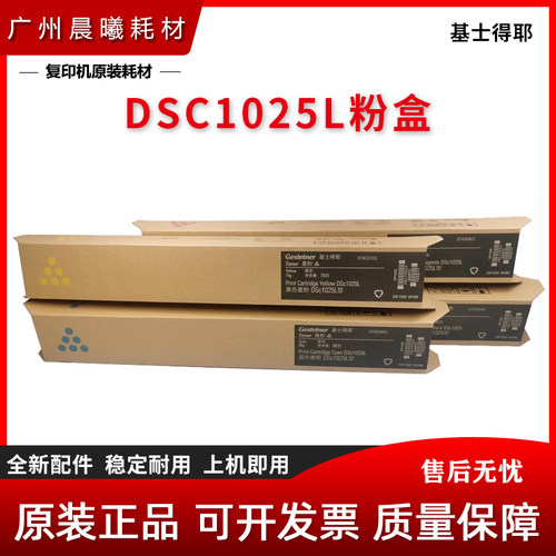 原装 基士得耶 DSC1025L 粉盒 C1120 C1020 C1220 C1225 碳粉墨粉