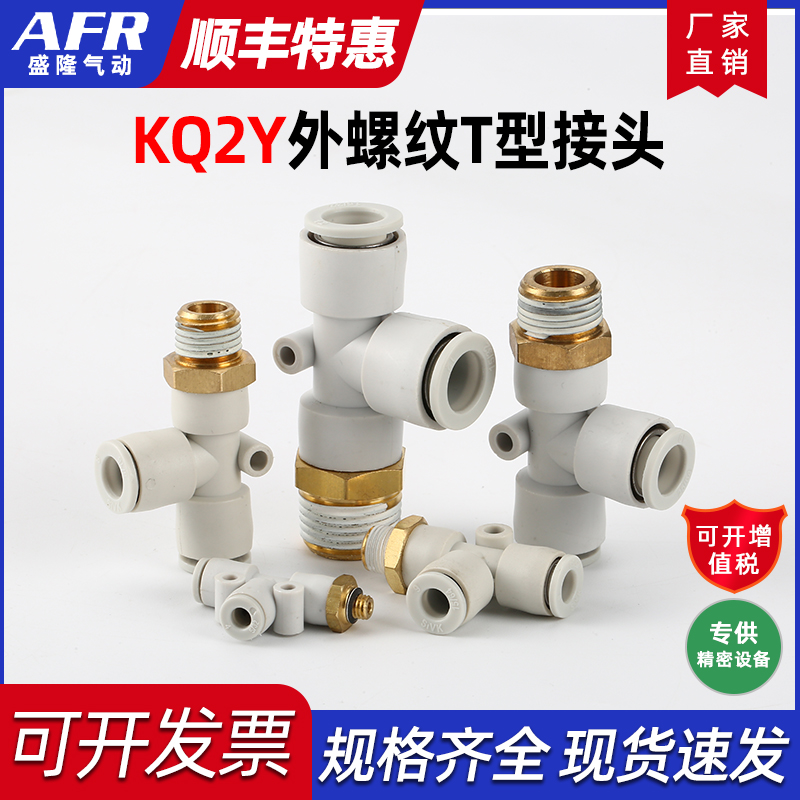 外螺T型接头KQ2Y04-M5 KQ2Y08-01S KQ2Y10-03S KQ2Y06-02S 12-04S