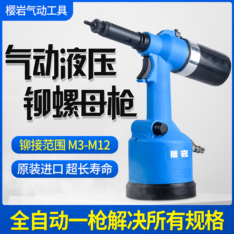 气动拉铆螺母枪全自液压
