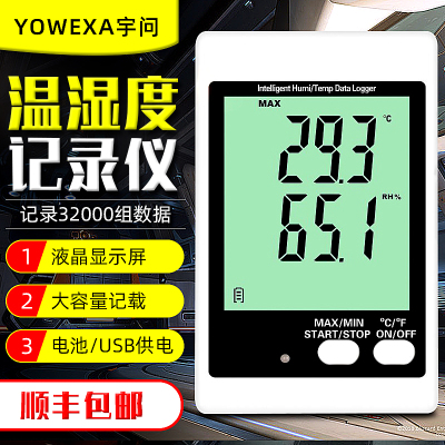 宇问药房冷链库自动温湿度记录仪DWL-11/21E温度湿度实时监测计