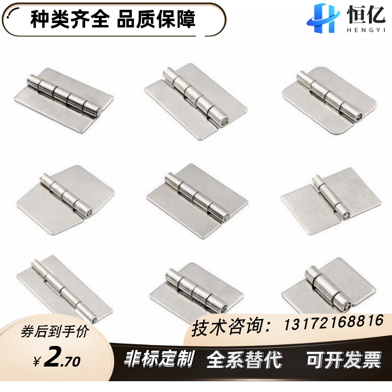 平型 HFP01-40 50 65 75 90 100 焊接蝶形铰链 不锈钢铰链 合页