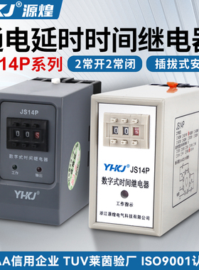 时间继电器JS14P 通电延时 数字式220V 380V 99S 9.9s 99M