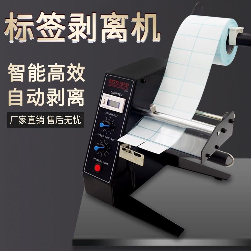 全自动标签剥离机不干胶