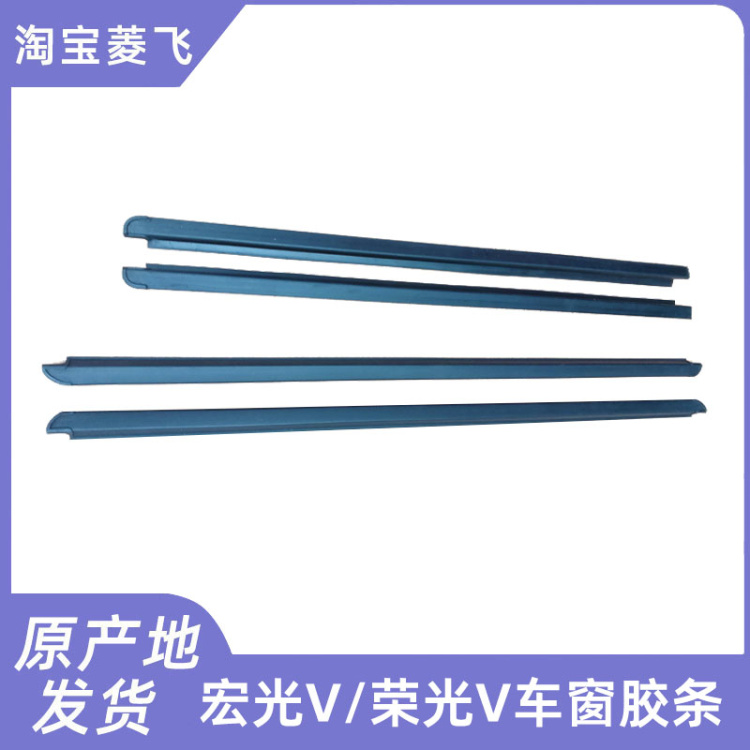 五菱宏光荣前中门玻璃窗