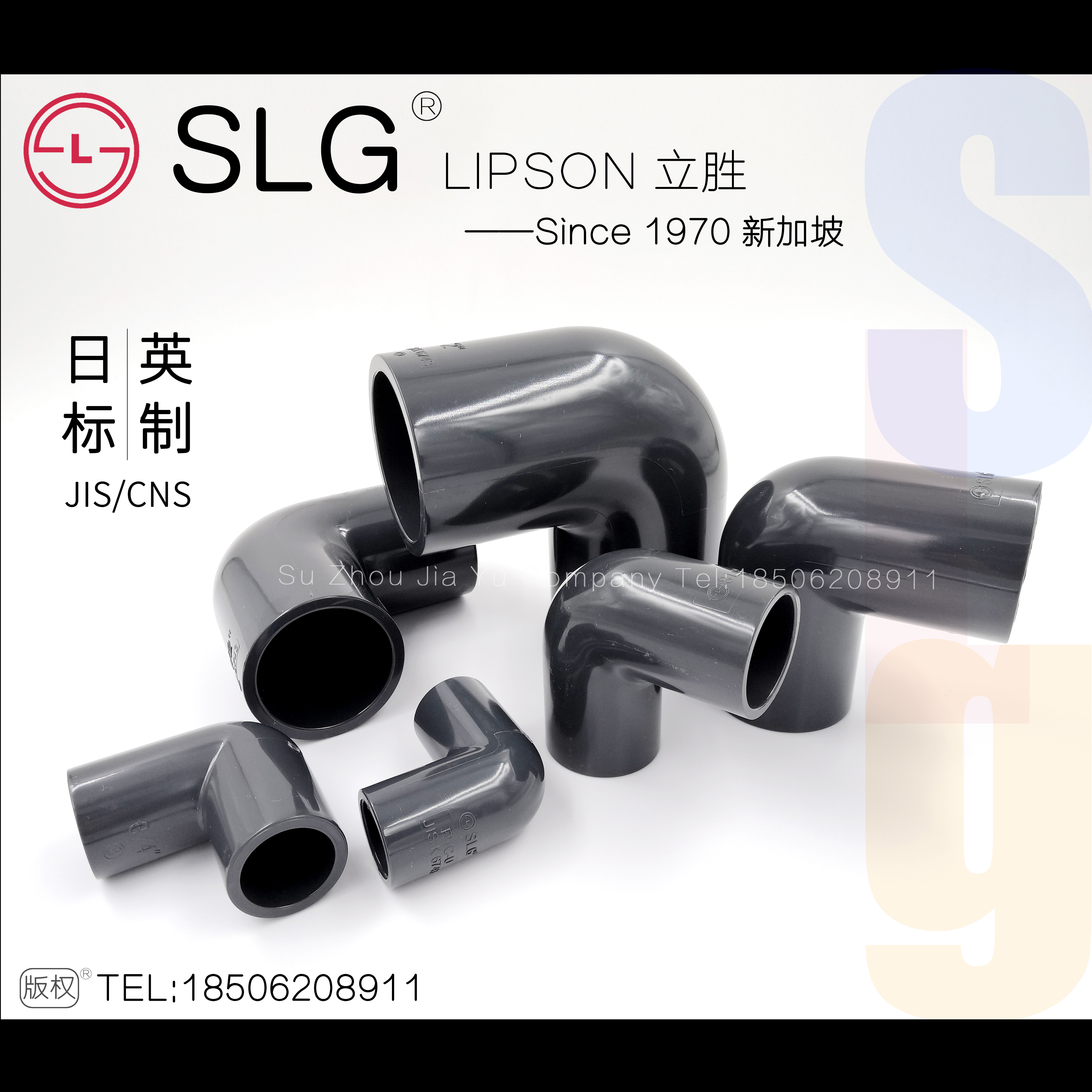 立胜日标化工管件英制业