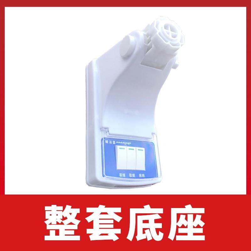 浴霸灯卫生间取暖壁挂式免打孔四灯3档开关固定底座基座配件螺母,标准件/零部件/工业耗材,输送带/传送带,淘宝优惠券,粉丝福利购,淘宝优惠卷