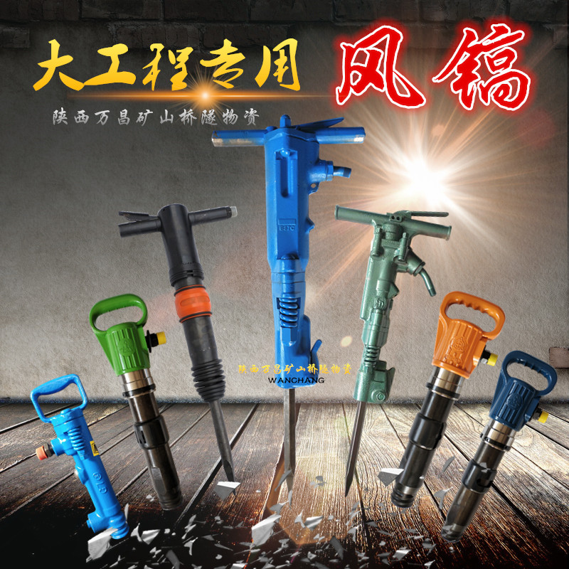 风镐破碎机开山义乌阿特