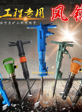 G10 G11 G15 G16 G20 B47 B87C风镐破碎机开山义乌阿特拉斯气镐
