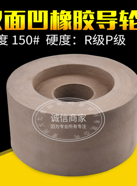 M1040 M1020 M1050 1080无心磨导轮 双面凹橡胶导轮 磨床导轮