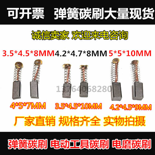 电动螺丝刀碳刷奇力速批