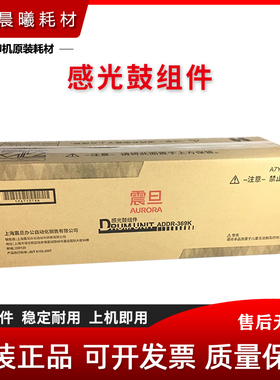 原装 震旦 AD 289S 369S AD289S AD369S 套鼓 硒鼓 感光鼓组件