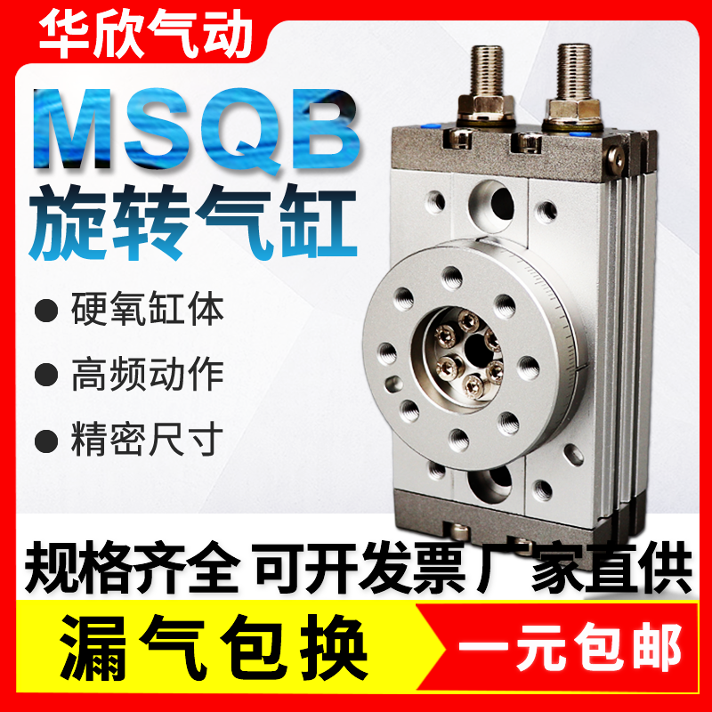 MSQA/MSQB1/2/3/5/7/10/20/30/50/70/100/200A/R摆台旋转气缸齿轮