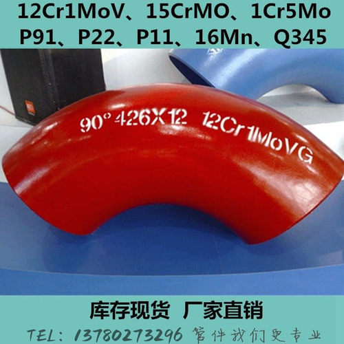 工业用国标合金高压弯头L360 L245 P11 P22 P92 16Mn90度45度弯头