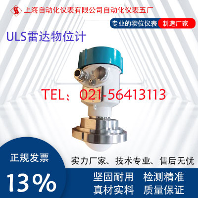 上海自动化仪表ULS30 50系列脉冲导波雷达液位计物位计料位计