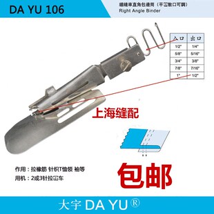 缝纫机拉筒卷边器 助缝器 绷缝车直角包边筒平坎散口可调对折拉筒