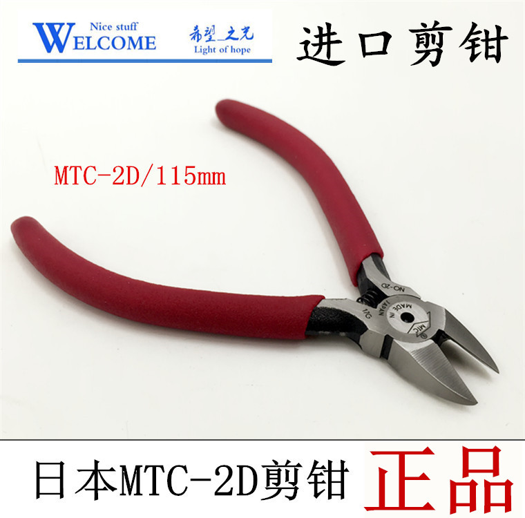 原装日本剪钳平面斜口水