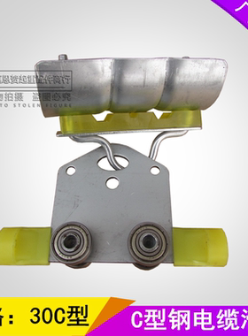 C30C32C40C50异型钢滑车C型钢轨吊线滑轮起重机行车电缆拖缆小车