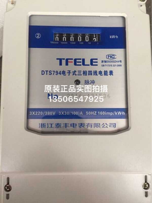 原装现货浙江泰丰电表子