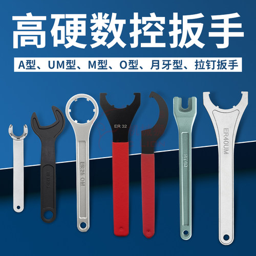 超硬ER扳手 高强度耐磨ER8 ER11 ER16 ER20A/M ER25ER32 ER40UM型