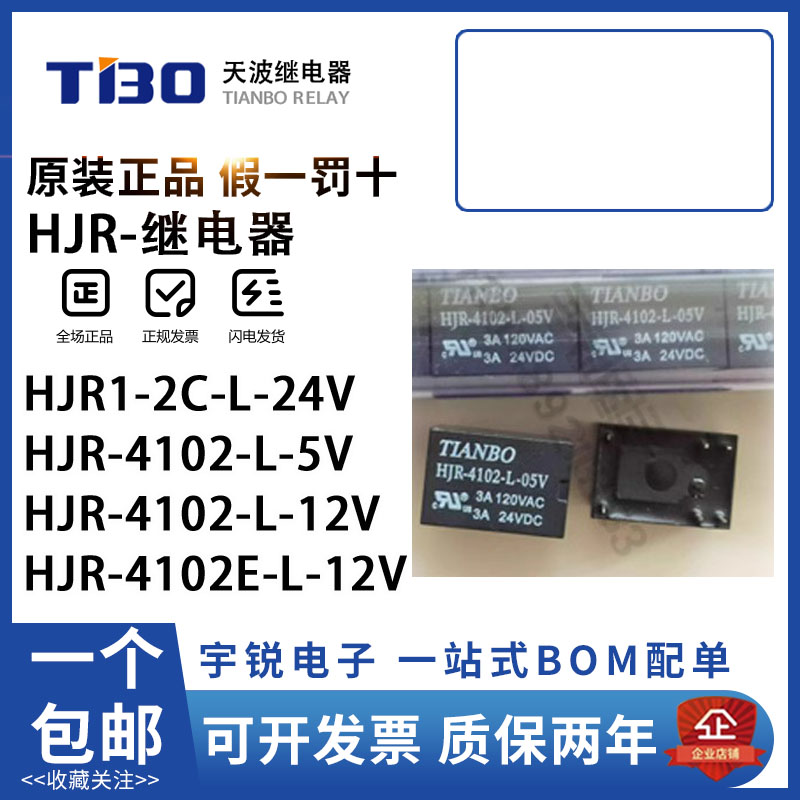 天波继电器 HJR HJR1-4102 2C-L-5V 9V 12V 24V 5VDC 12VDC 24VDC