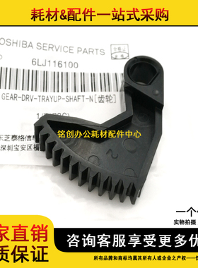 原装 东芝 E 456 506 357 457 507 357SD 纸盒扇形齿轮 提升齿轮