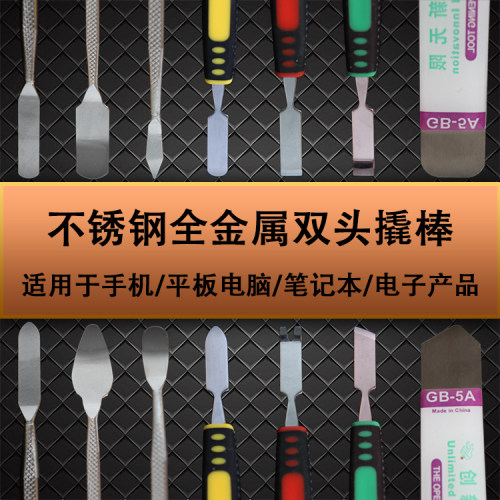 不锈钢全金属双面撬棒三