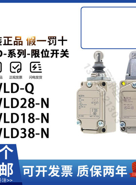 原装正品欧姆龙行程限位开关WLD28-N 18  38-N WLD-Q WLSD-N