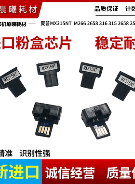 进口 夏普 MX-315CT 粉盒芯片 MX M2658 M3158 M3558 U N V 芯片
