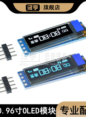 4PIN 0.91寸OLED液晶显示屏蓝色/白色 I2C通信 12832液晶显示模块
