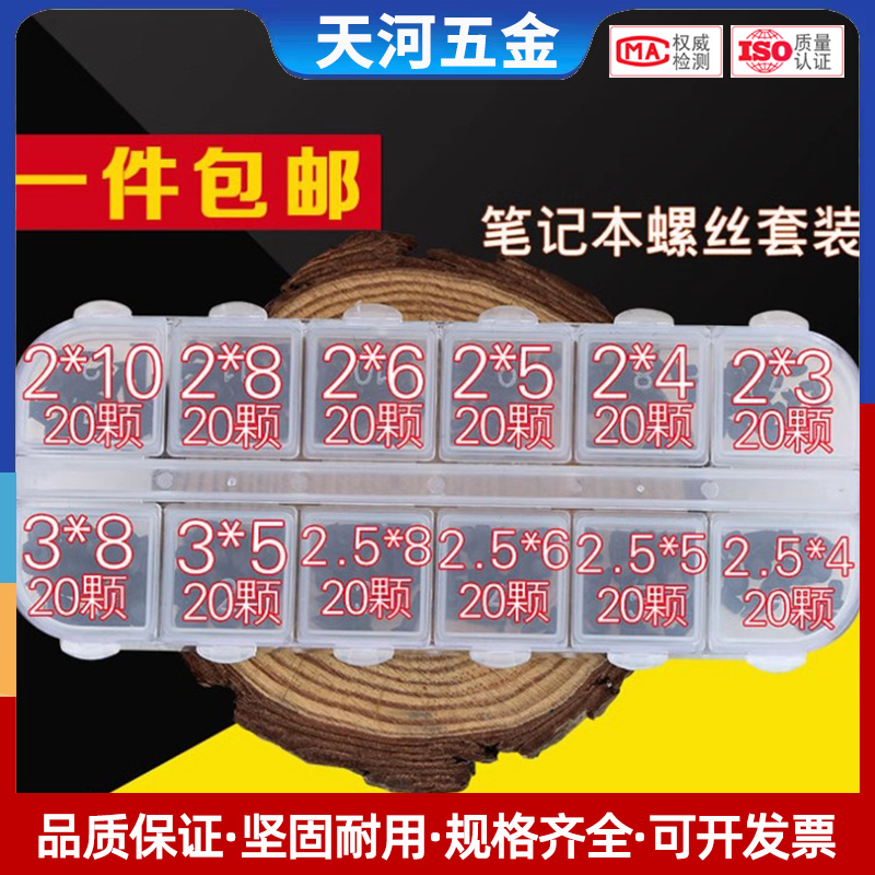 包邮联想华硕索尼戴尔惠普笔记本电脑通用螺丝电子数码小螺钉套装