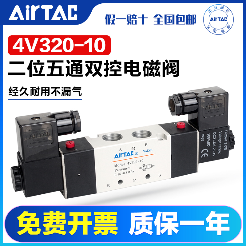 亚德客气动电磁阀二位五通换向阀4V320-10双线圈双电控控制气阀