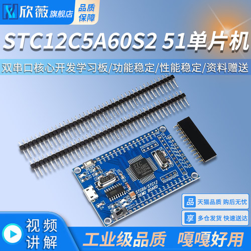STC12C5A60S2小系统板 51单片机  双串口核心开发 学习板