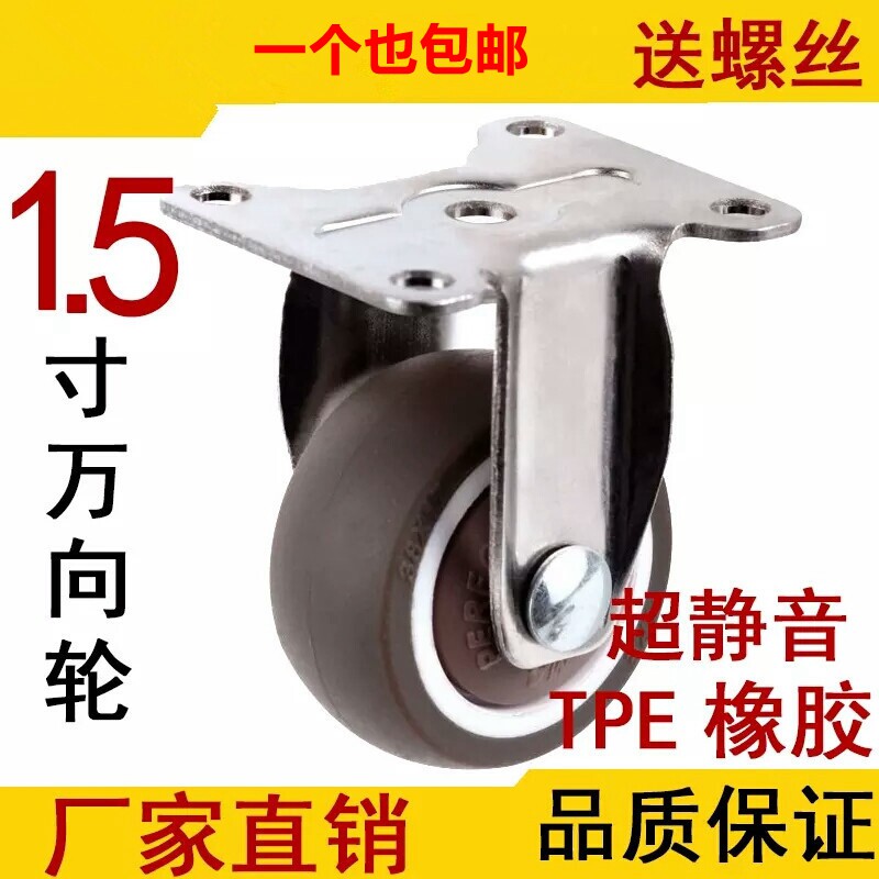 1.5寸TPR橡胶脚轮带轴承定向轮书柜轮展示柜轮茶几轮床柜万向脚轮