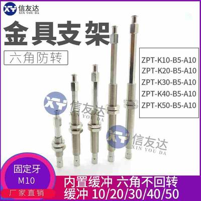 六角防转金具内置缓冲吸