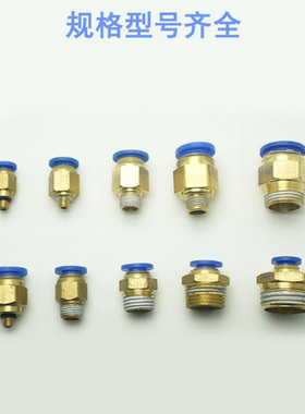 pc8-02气动气管快速接头快插气接头快接头螺纹直通6分10-03 4-m5